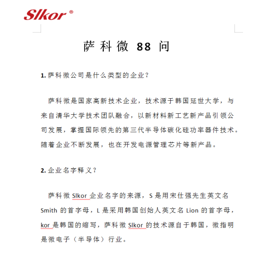乐虎游戏微半导体公司《乐虎游戏微Slkor 88问》集辑完成，新鲜出炉！