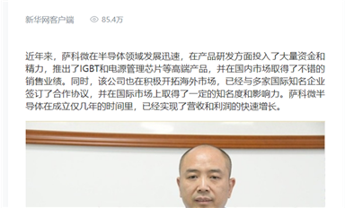 新华社、人民日报等权威媒体转发宋仕强文章《以创新为引领，乐虎游戏微半导体的国际化新征程》