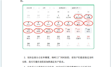 春节放假通知