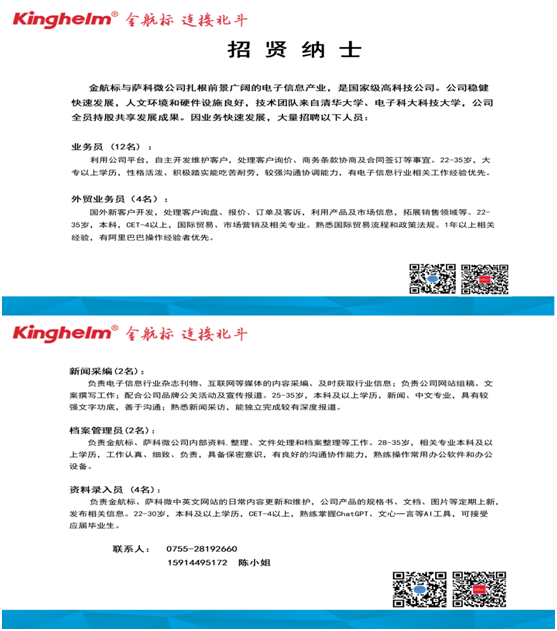 金航标/乐虎游戏微招贤纳士