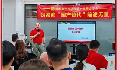 乐虎游戏微总经理宋仕强受邀参加维库电子市场网第十三期分享会