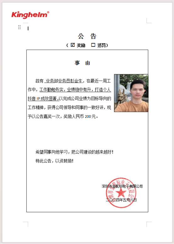 金航标/乐虎游戏微每周之星彭会生