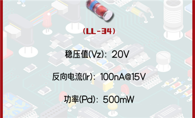 稳压二极管ZMM20：性能稳定、可靠的保护元件