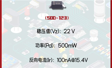稳压二极管BZT52C22：电路中的“隐形守护者”