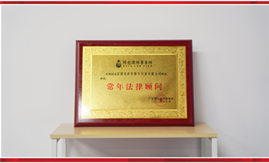乐虎游戏微聘请博也律师事务所为常年法律顾问，为公司发展保驾护航